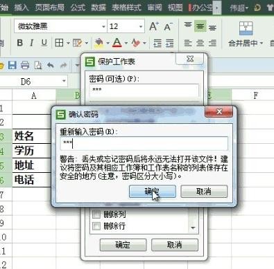 WPS设置表格更改权限的操作流程。