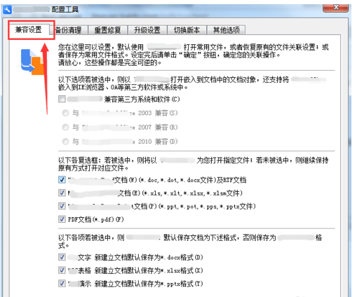WPS Office运行过程里出现异常的处理操作介绍。