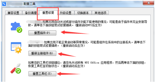 WPS Office运行过程里出现异常的处理操作介绍。