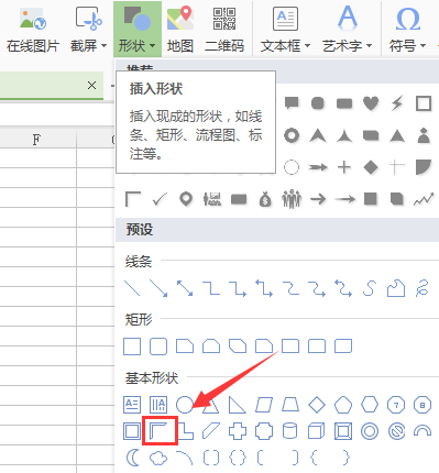 WPS绘制直角尺样式图形的图文操作。
