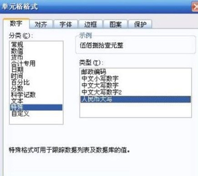 WPS把阿拉伯数字转成中文大写形式的简单操作。