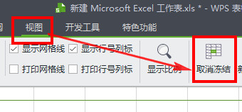 WPS表格冻结窗口的操作流程。
