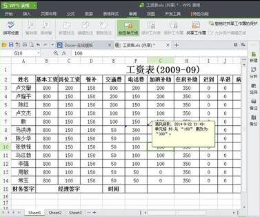 WPS中修订功能使用操作讲解截图