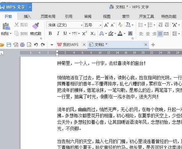WPS设置起始页的操作流程。
