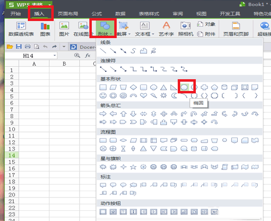 WPS打造图章的具体操作。