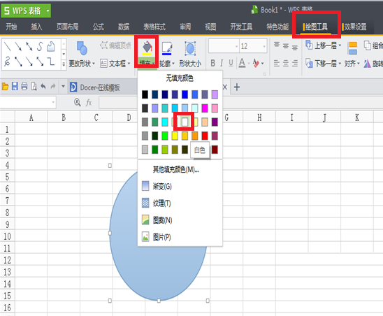 WPS打造图章的具体操作。