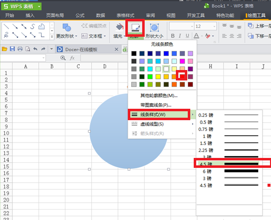 WPS打造图章的具体操作。