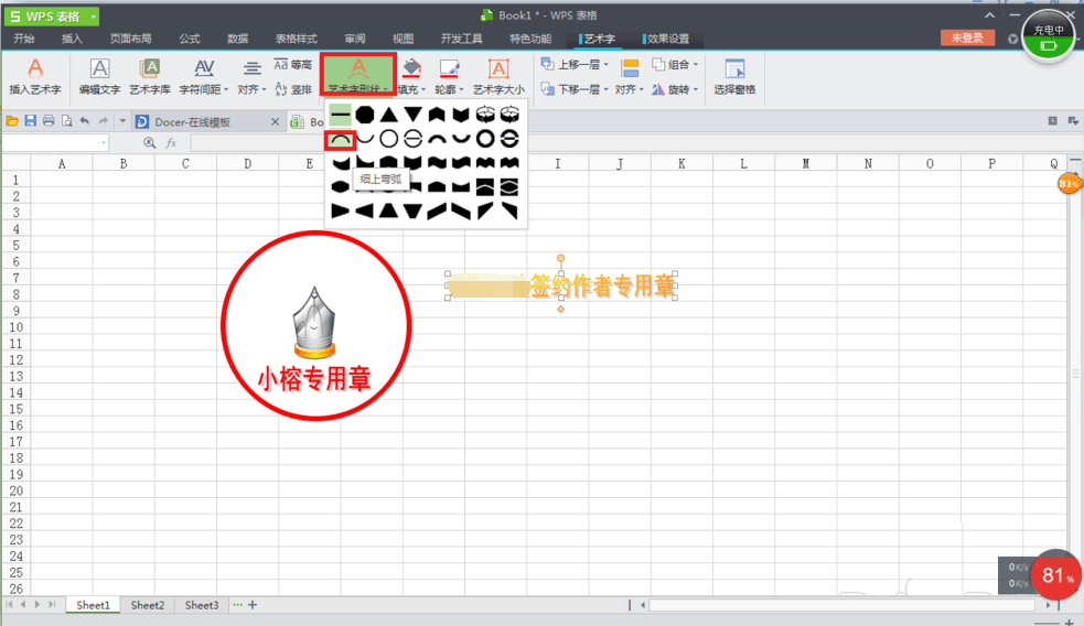 WPS打造图章的具体操作。