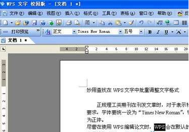 wps批量设置字体格式的操作流程。
