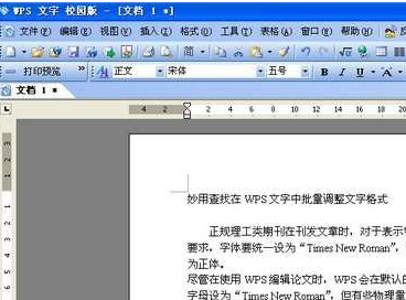 wps批量设置字体格式的操作流程。