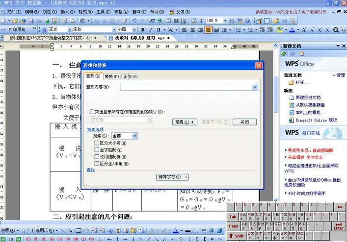wps批量设置字体格式的操作流程。