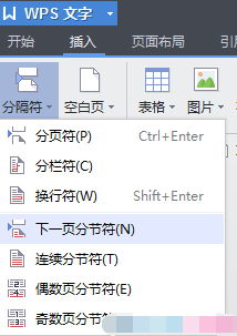 wps添加页眉的操作流程。