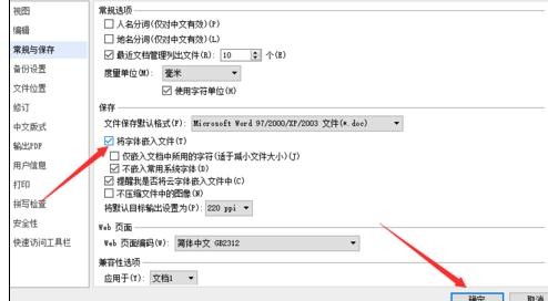 wps将字体嵌入文件的操作步骤。