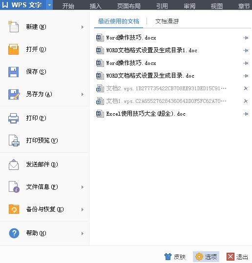 WPS添加自动纠错功能的详细操作。