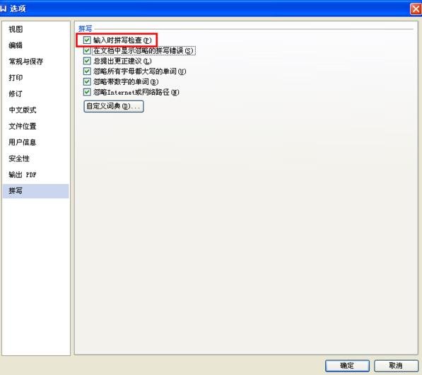 WPS添加自动纠错功能的详细操作。