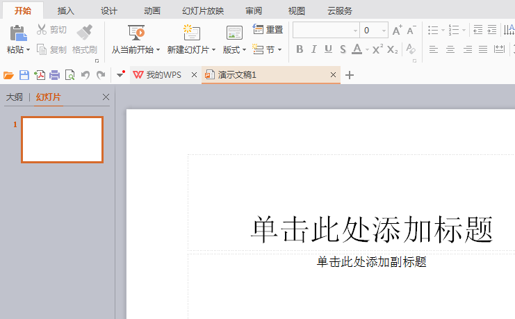 WPS插入燕尾形箭头的图文操作。