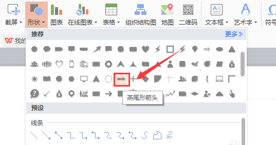 WPS插入燕尾形箭头的图文操作。