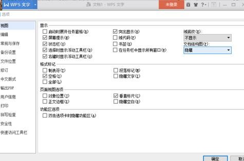 wps显示隐藏文字标记的操作流程。