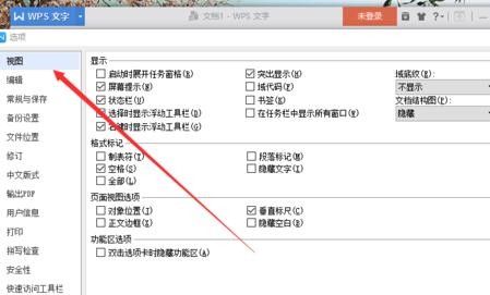 wps显示隐藏文字标记的操作流程。