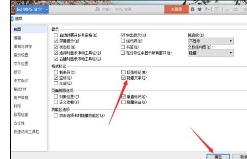 wps显示隐藏文字标记的操作流程。
