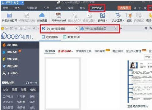 wps关掉在线模板的详细操作讲解。