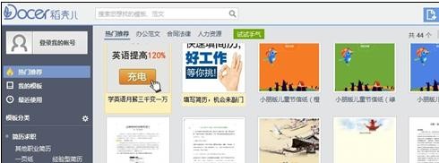 wps关掉在线模板的详细操作讲解。