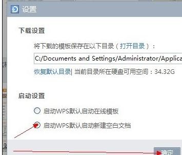 wps关掉在线模板的详细操作讲解。