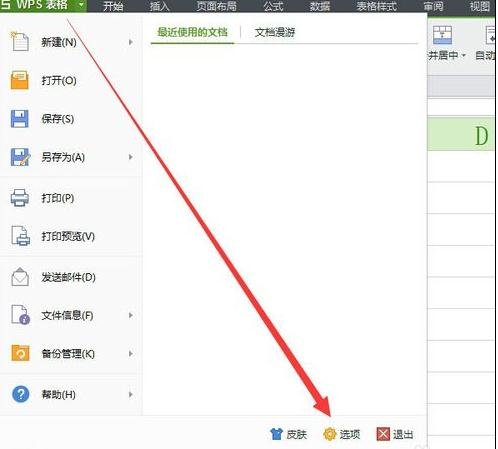 wps设置自定义序列的操作流程。