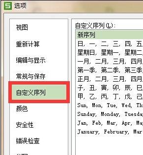 wps设置自定义序列的操作流程。