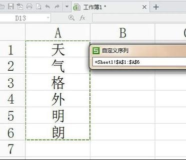 wps设置自定义序列的操作流程。
