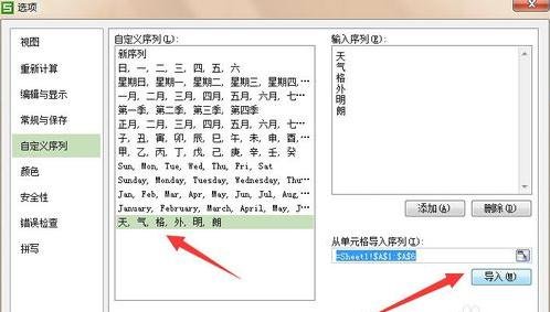 wps设置自定义序列的操作流程。