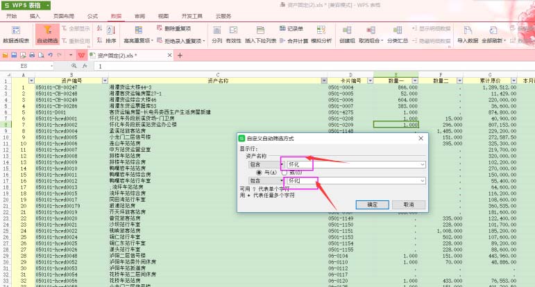 Wps表格迅速筛选文本的详细操作。
