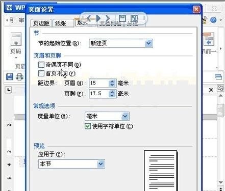 wps设置奇偶页眉不同的详细操作。