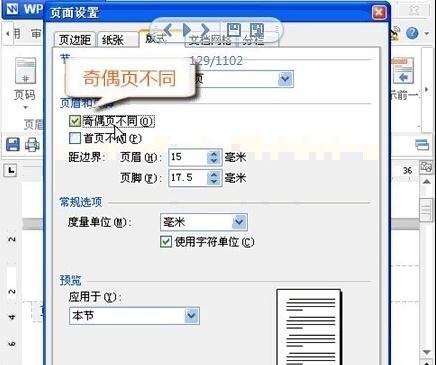 wps设置奇偶页眉不同的详细操作。
