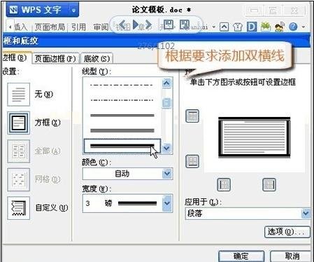 wps设置奇偶页眉不同的详细操作。