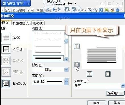 wps设置奇偶页眉不同的详细操作。