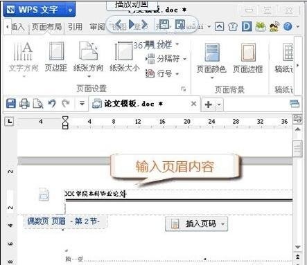 wps设置奇偶页眉不同的详细操作。