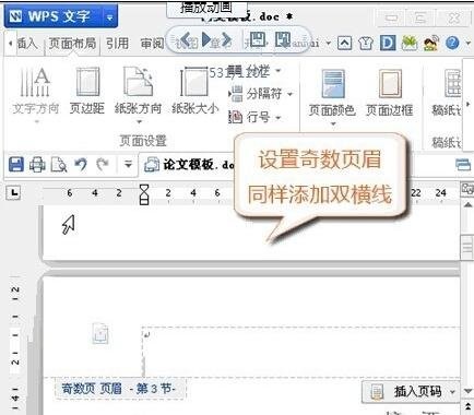 wps设置奇偶页眉不同的详细操作。