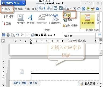wps设置奇偶页眉不同的详细操作。