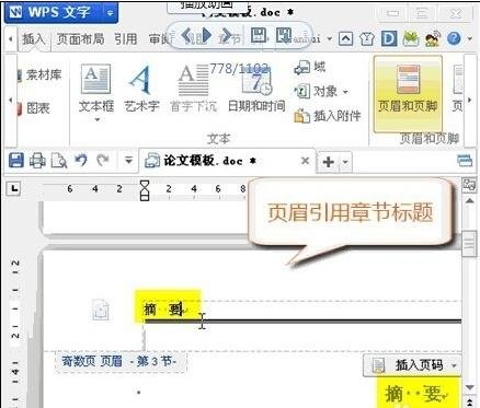 wps设置奇偶页眉不同的详细操作。