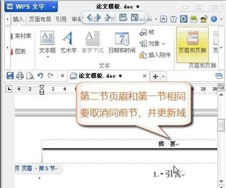 wps设置奇偶页眉不同的详细操作。