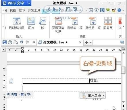 wps设置奇偶页眉不同的详细操作。