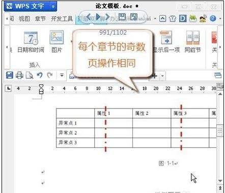 wps设置奇偶页眉不同的详细操作。