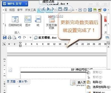 wps设置奇偶页眉不同的详细操作。