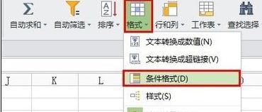 wps表格使用条件格式的简单操作讲解。