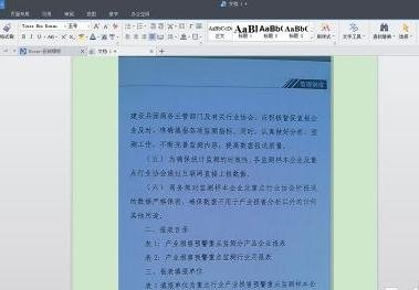 WPS识别图片中文字的详细操作过程。