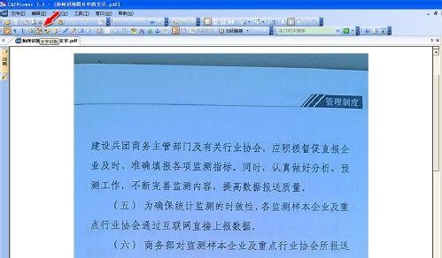 WPS识别图片中文字的详细操作过程。