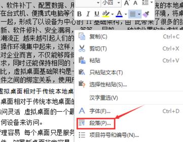 wps设置文本行距的简单操作。