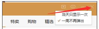 wps关掉购物弹窗的简单操作。