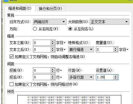 wps设置文本行距的简单操作。